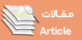 مقالات