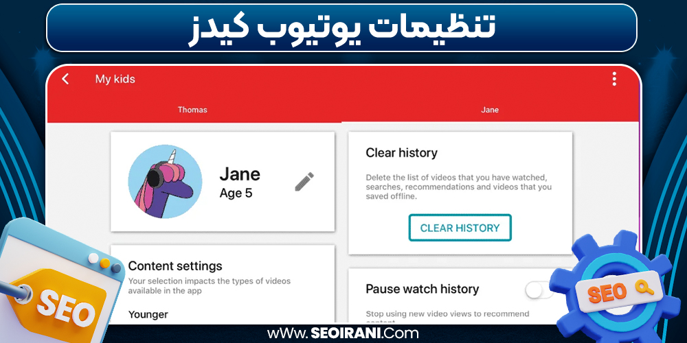 تنظیمات یوتیوب کیدز