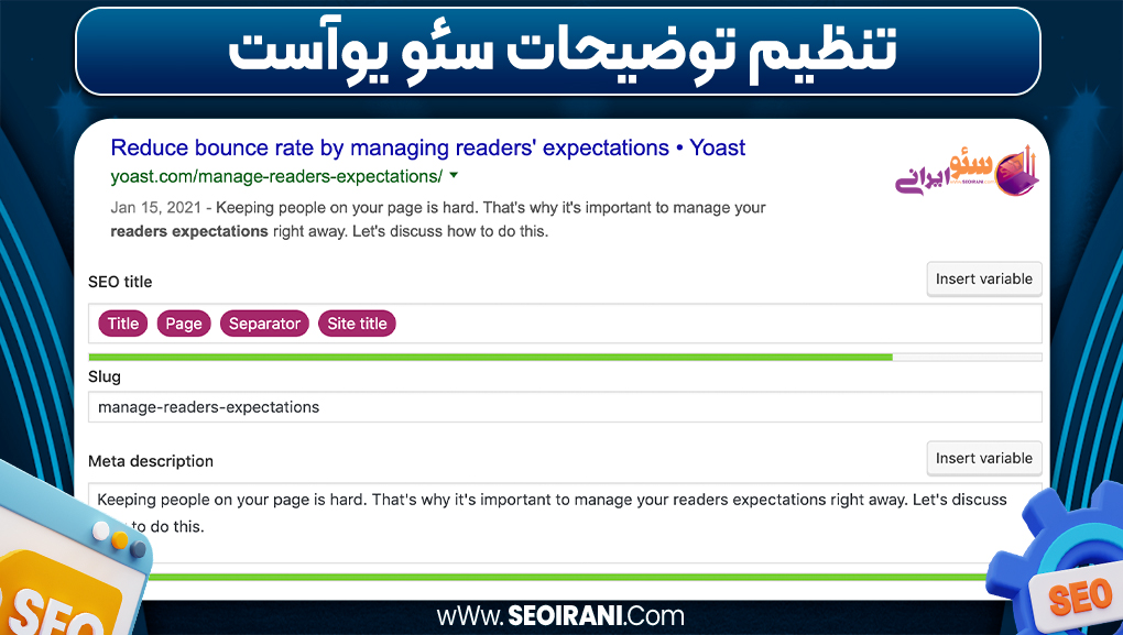 تنظیم توضیحات سئو یوآست