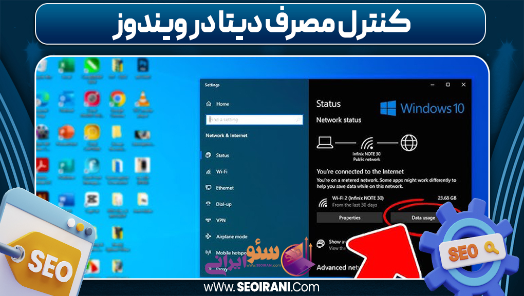 مصرف زیاد اینترنت در ویندوز