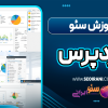 آموزش سئو وردپرس