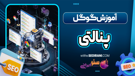 آموزش الگوریتم پاندا