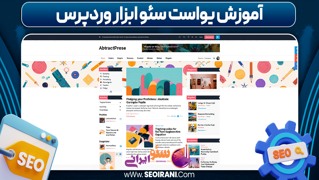 آموزش یواست سئو ابزار وردپرس
