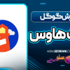 آموزش گوگل لایت هاوس