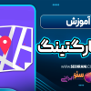 آموزش جئو تارگتینگ