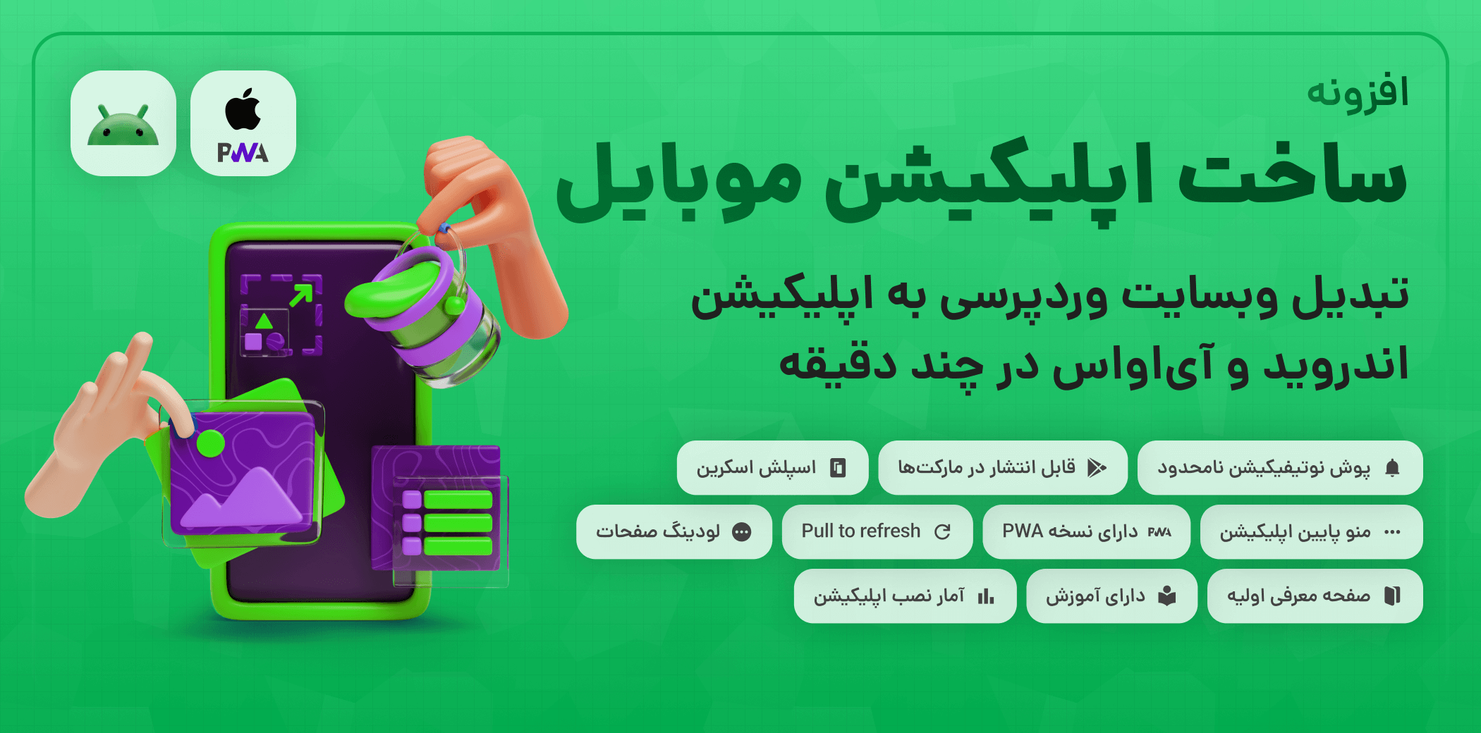 ساخت اپلیکیشن با قالب آماده بدون یک خط کد