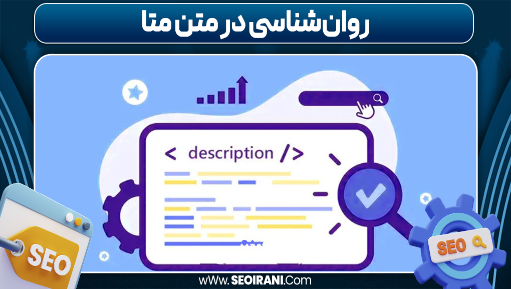 روان‌شناسی در متن متا