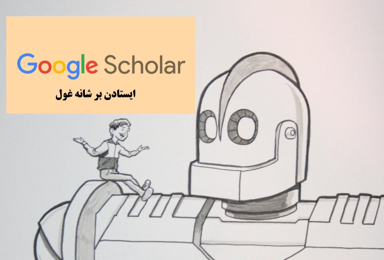 گوگل اسکولار مقاله فارسی گوگل اسکولار مقاله فارسی