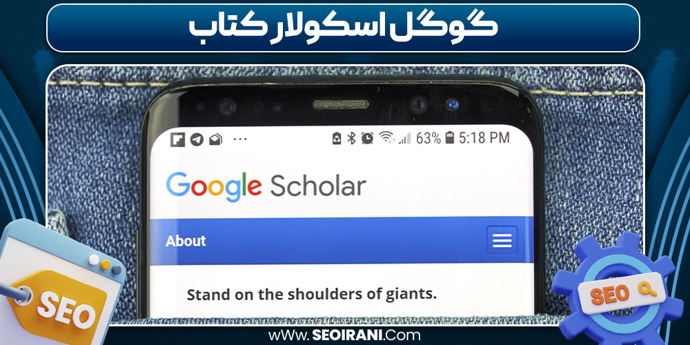 گوگل اسکولار کتاب گوگل اسکولار کتاب