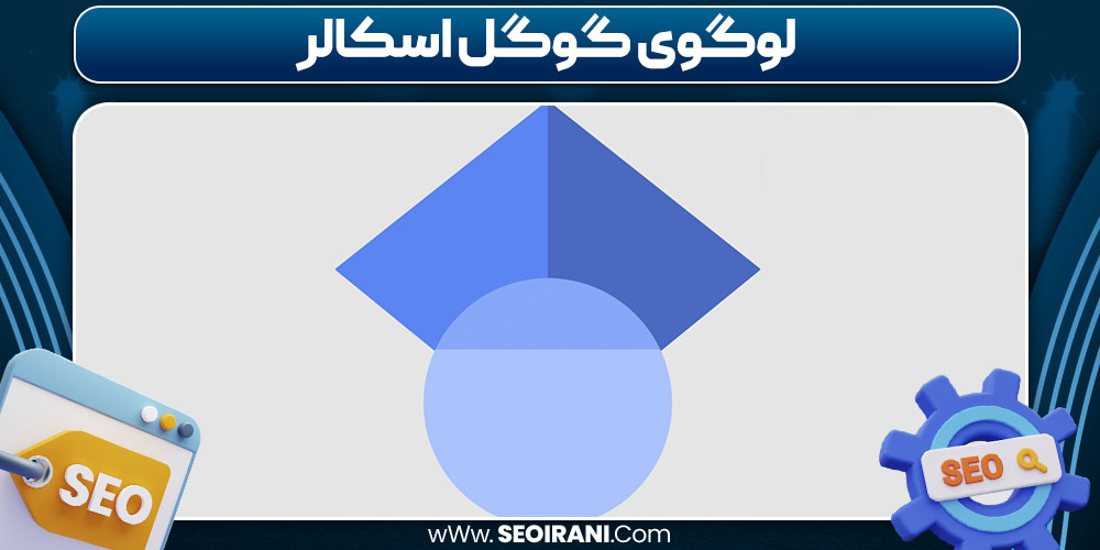 لوگوی گوگل اسکالر لوگوی گوگل اسکالر