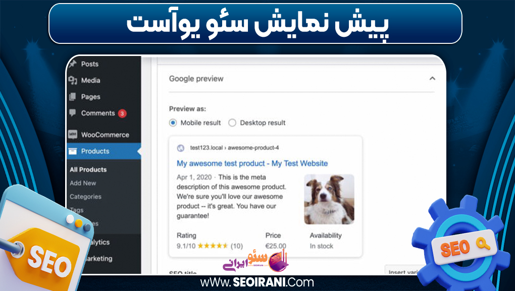 پیش‌ نمایش سئو یوآست