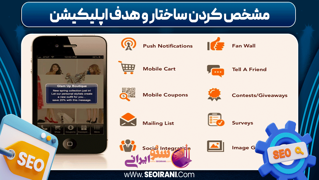مشخص کردن ساختار و هدف اپلیکیشن