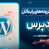 معرفی افزونه های رایگان وردپرس