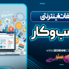 تبلیغات اینترنتی کسب و کار
