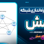 آموزش راه اندازی شبکه مش